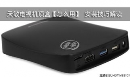 机顶盒安装视频,视频教程助你一臂之力